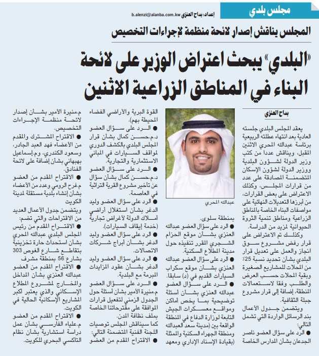 «البلدي» يبحث اعتراض الوزير على لائحة البناء في المناطق الزراعية الاثنين
