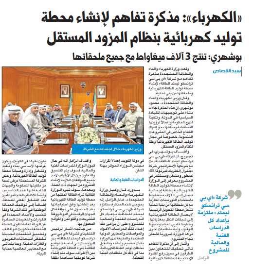 «الكهرباء»: مذكرة تفاهم لإنشاء محطة توليد كهربائية بنظام المزود المستقل