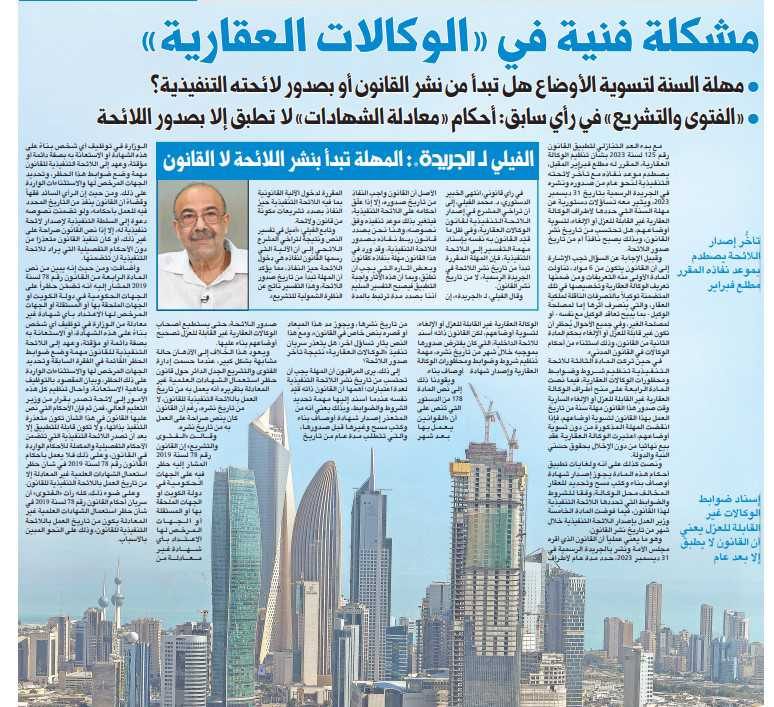 مشكلة فنية في «الوكالات العقارية»