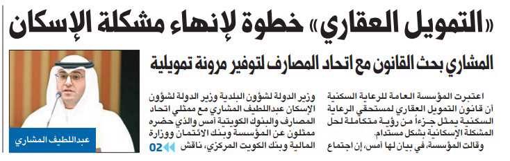 «التمويل العقاري» خطوة لإنهاء مشكلة الإسكان
