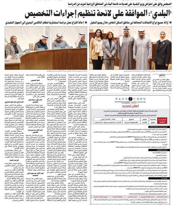 «البلدي»: الموافقة على لائحة تنظيم إجراءات التخصيص