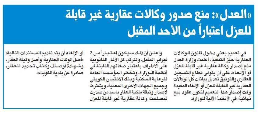 «العدل»: منع صدور وكالات عقارية غير قابلة للعزل اعتباراً من الأحد المقبل