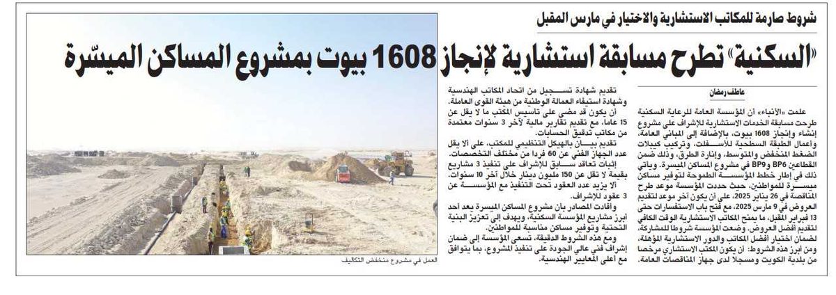 «السكنية» تطرح مسابقة استشارية لإنجاز 1608 بيوت بمشروع المساكن الميسّرة