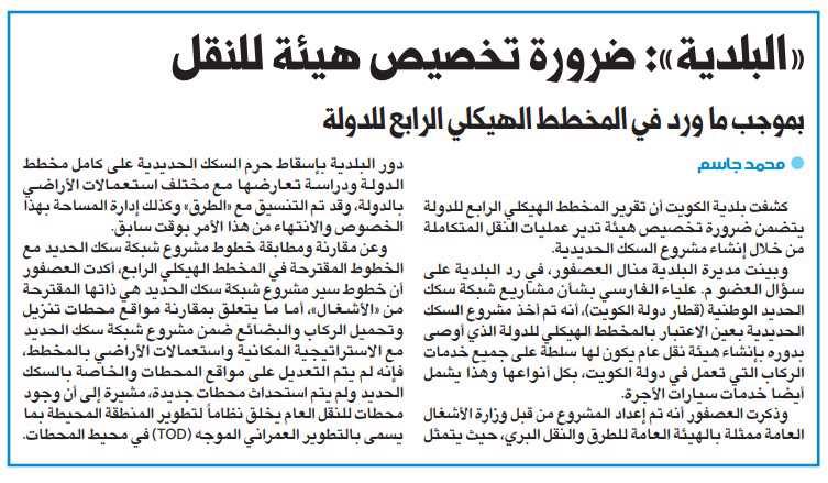 «البلدية»: ضرورة تخصيص هيئة للنقل