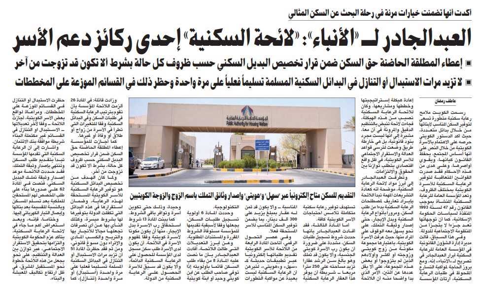 تعديلات إسكانية لـ «دعم الأسرة»