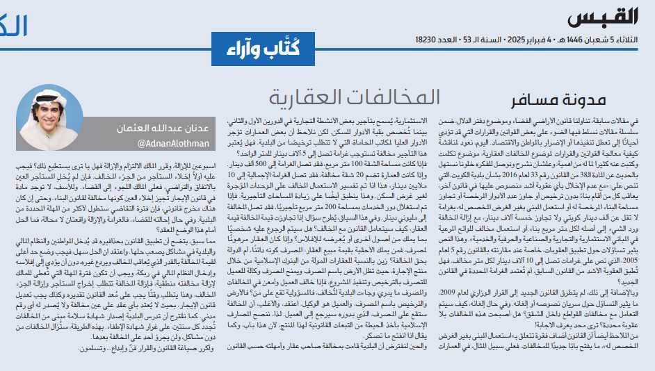 المخالفات العقارية