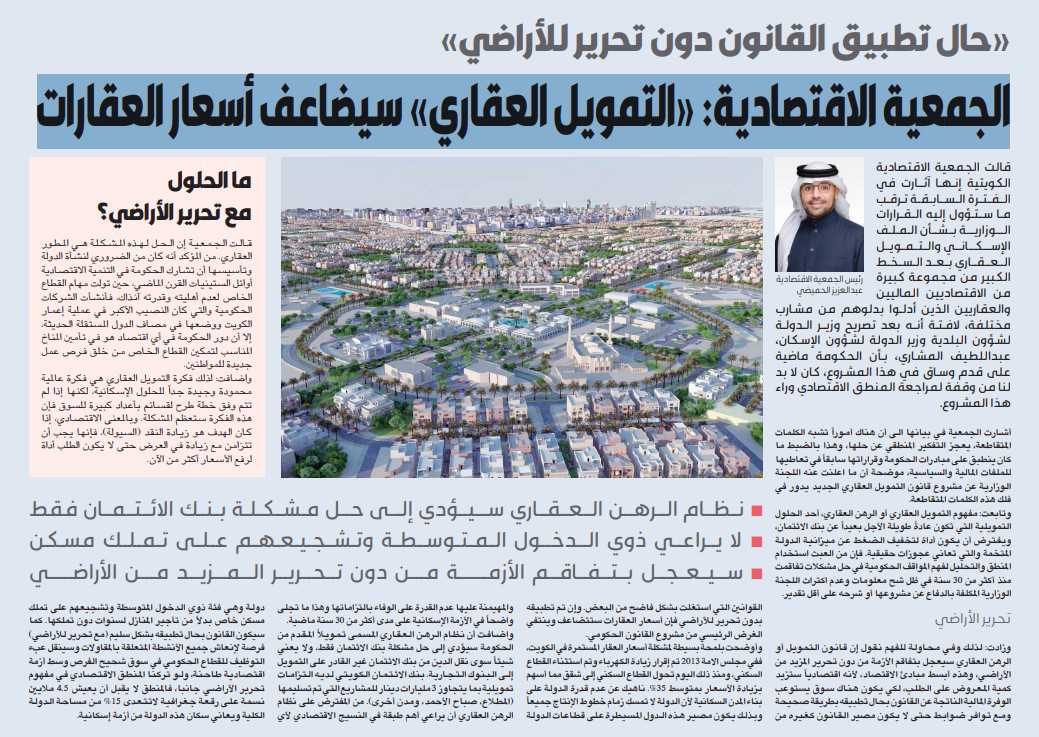 الجمعية الاقتصادية: التمويل العقاري سيضاعف أسعار العقارات