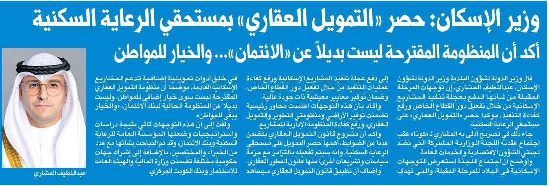 وزير الإسكان: حصر «التمويل العقاري» بمستحقي الرعاية السكنية