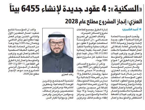«السكنية»: 4 عقود جديدة لإنشاء 6455 بيتاً