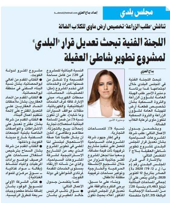 اللجنة الفنية تبحث تعديل قرار «البلدي» لمشروع تطوير شاطئ العقيلة
