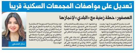 تعديل على مواصفات المجمعات السكنية قريباً