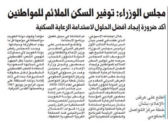 مجلس الوزراء: توفير السكن الملائم للمواطنين