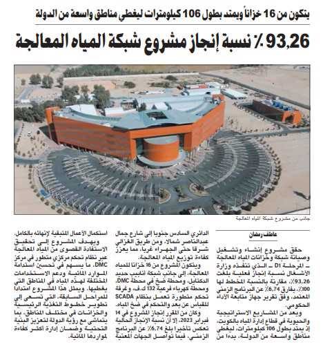 93.26 % نسبة إنجاز مشروع شبكة المياه المعالجة