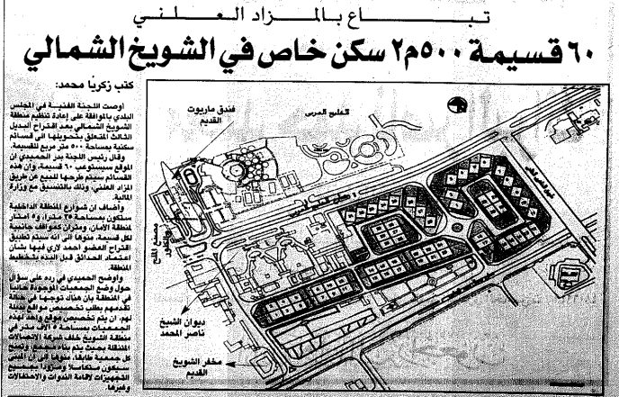 تباع بالمزاد العلني. 60 قسيمة 500م2 سكن خاص في الشويخ الشمالي