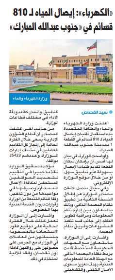 «الكهرباء»: إيصال المياه لـ 810 قسائم في «جنوب عبدالله المبارك»