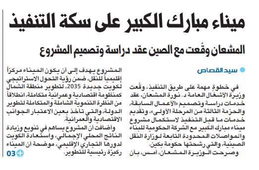 ميناء مبارك الكبير على سكة التنفيذ