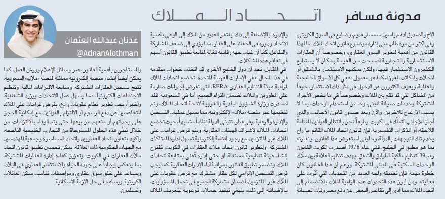 اتحاد الملاك