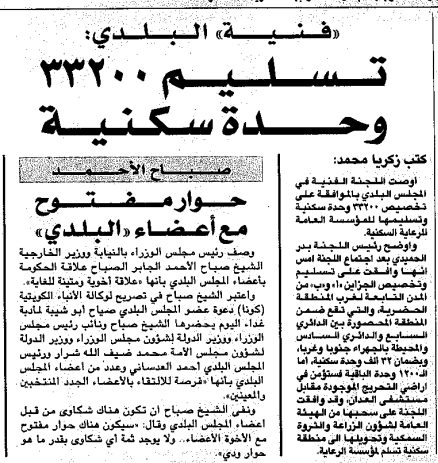 فنية' البلدي: تسليم 33200 وحدة سكنية