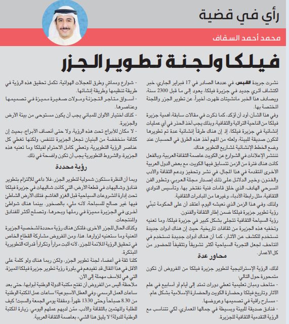 فيلكا ولجنة تطوير الجزر