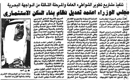 ‏مجلس الوزراء اعتمد تعديل نظام بناء السكن الاستثماري