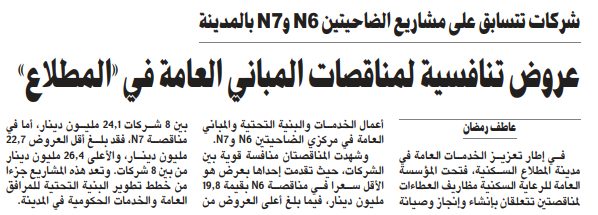 عروض تنافسية لمناقصات المباني العامة في «المطلاع»