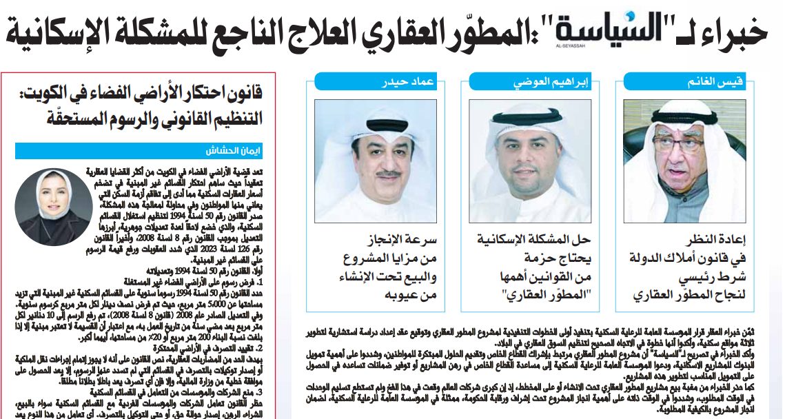 خبراء لـ" السياسة":المطوّر العقاري العلاج الناجع للمشكلة الإسكانية