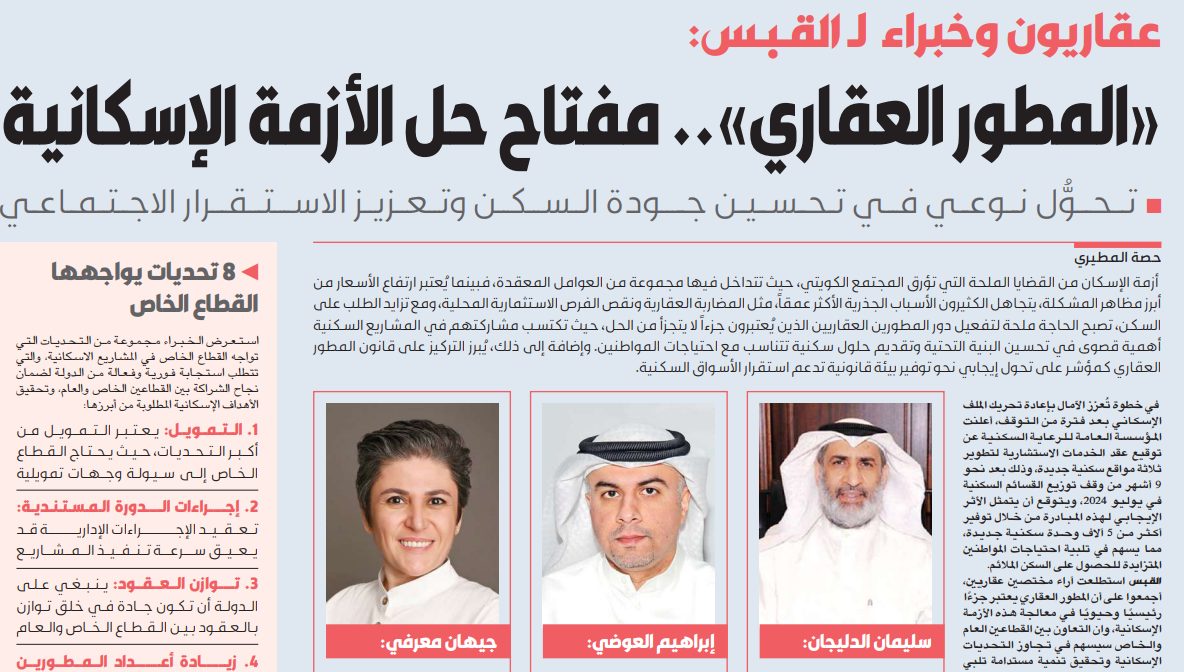 «المطور العقاري».. مفتاح حل الأزمة الإسكانية