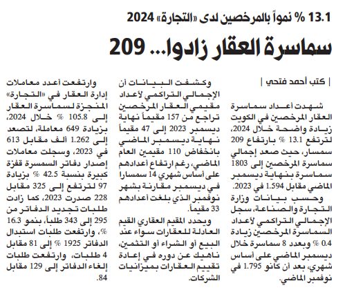 سماسرة العقار زادوا... 209