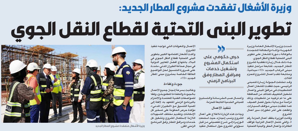 وزيرة الأشغال تفقدت مشروع المطار الجديد: تطوير البنى التحتية لقطاع النقل الجوي