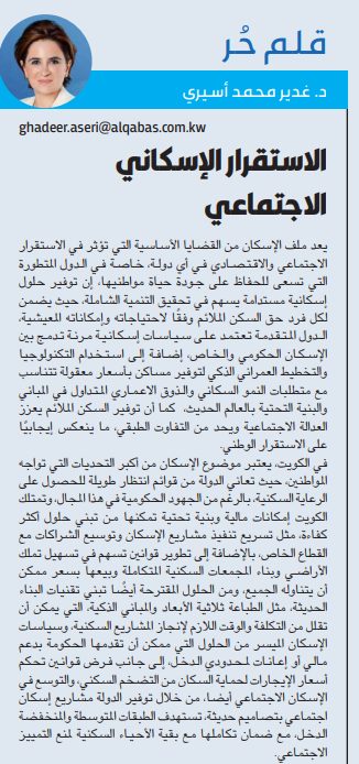 الاستقرار الإسكاني الاجتماعي
