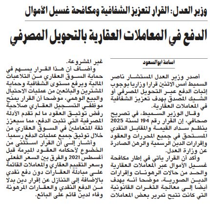 الدفع في المعاملات العقارية بالتحويل المصرفي