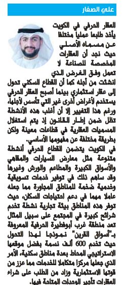 العقار الحرفي ... ملاذ المضاربين الجديد