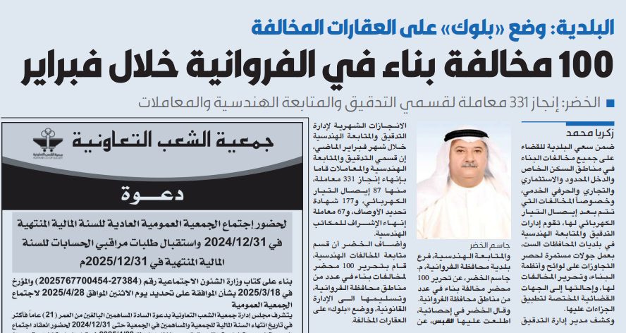البلدية: 100 مخالفة بناء في الفروانية خلال فبراير