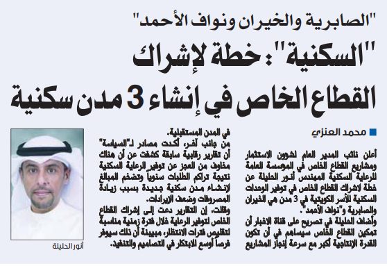 "السكنية": خطة لإشراك القطاع الخاص في إنشاء 3 مدن سكنية
