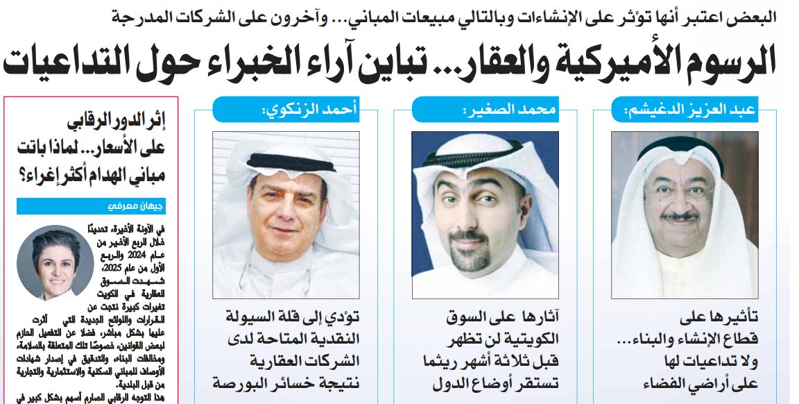 الرسوم الأميركية والعقار... تباين آراء الخبراء حول التداعيات