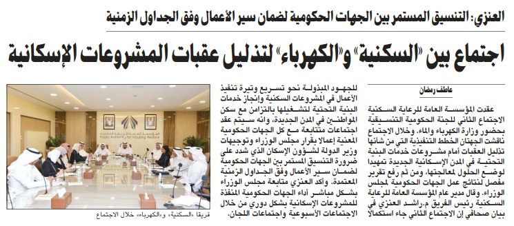 اجتماع بين «السكنية» و«الكهرباء» لتذليل عقبات المشروعات الإسكانية