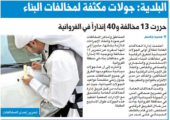 البلدية: جولات مكثفة لمخالفات البناء