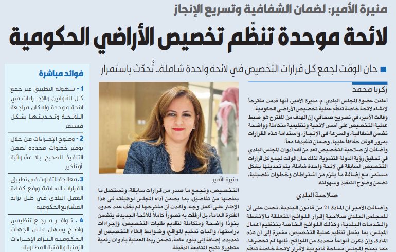 لائحة موحدة تنظّم تخصيص الأراضي الحكومية