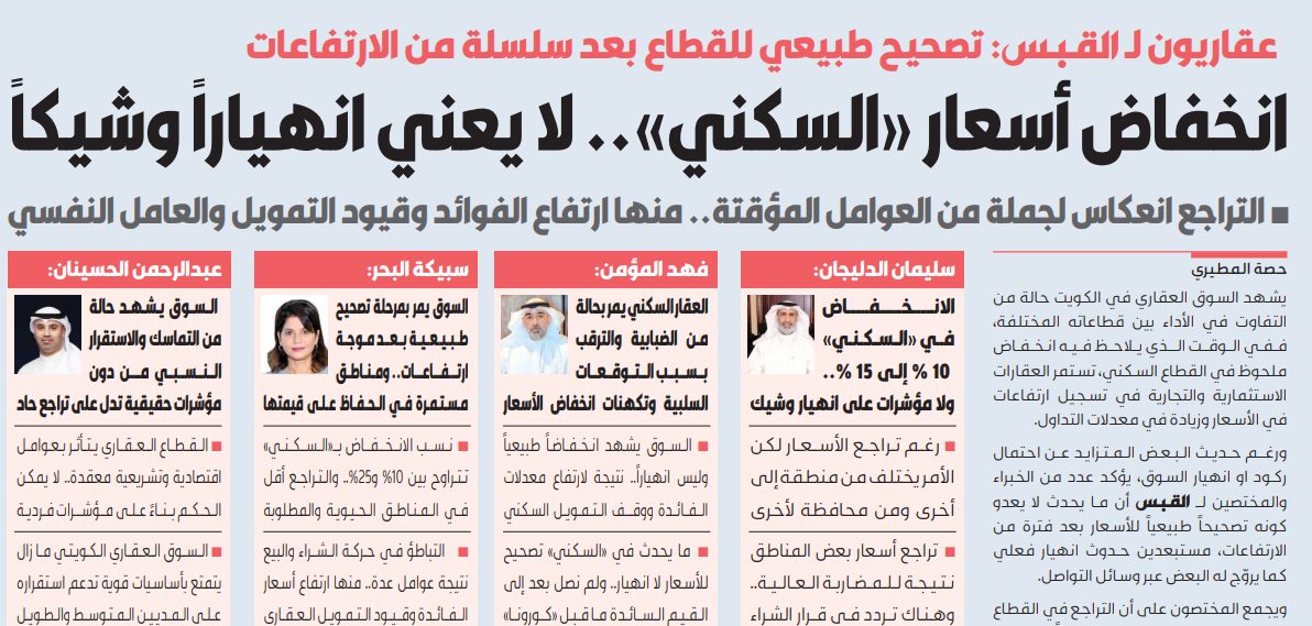 انخفاض أسعار «السكني».. لا يعني انهياراً وشيكاً