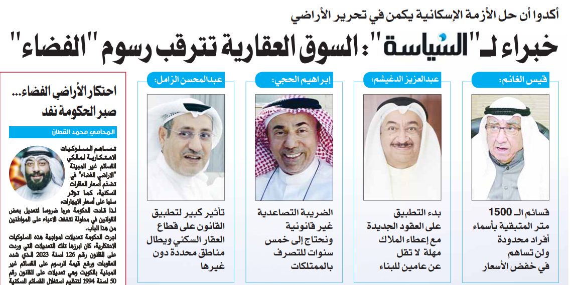 خبراء لـ"السياسة": السوق العقارية تترقب رسوم "الفضاء"