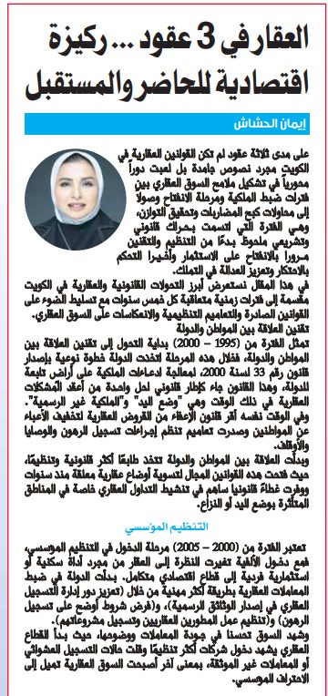 العقار في 3 عقود ... ركيزة اقتصادية للحاضر والمستقبل