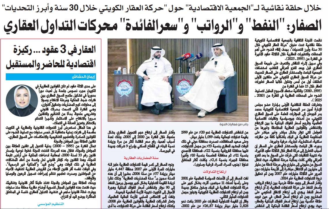 الصفار: "النفط" و"الرواتب" و"سعرالفائدة" محركات التداول العقاري