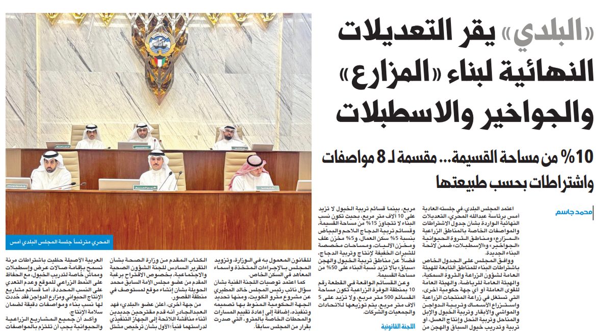 «البلدي» يعتمد «نسب البناء» في المزارع والجواخير والإسطبلات