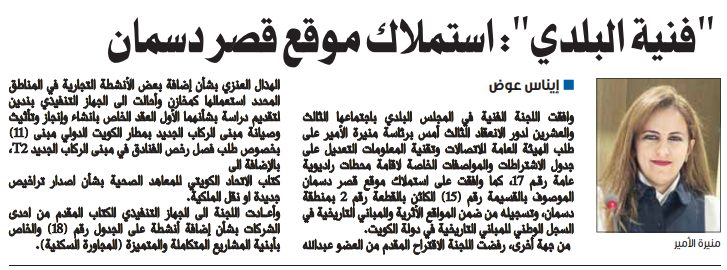 فنية البلدي": استملاك موقع قصر دسمان