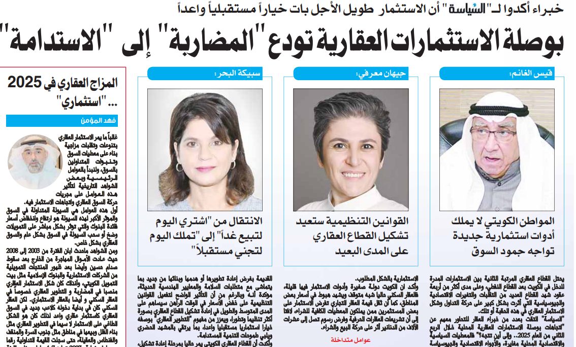 بوصلة الاستثمارات العقارية تودع "المضاربة" إلى "الاستدامة"