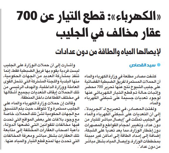 وزارة الكهرباء والماء : قطع التيار عن 700 عقار مخالف في الجليب