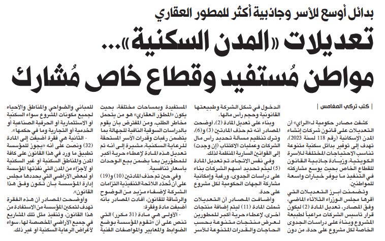تعديلات «المدن السكنية»... مواطن مُستفيد وقطاع خاص مُشارك