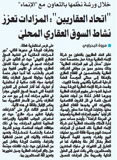 "اتحاد العقاريين": المزادات تعزز نشاط السوق العقاري المحليّ
