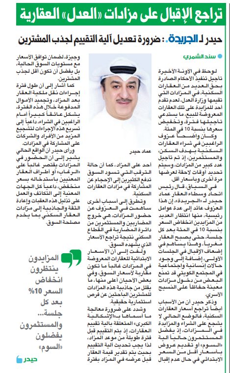 تراجع الإقبال على مزادات «العدل» العقارية