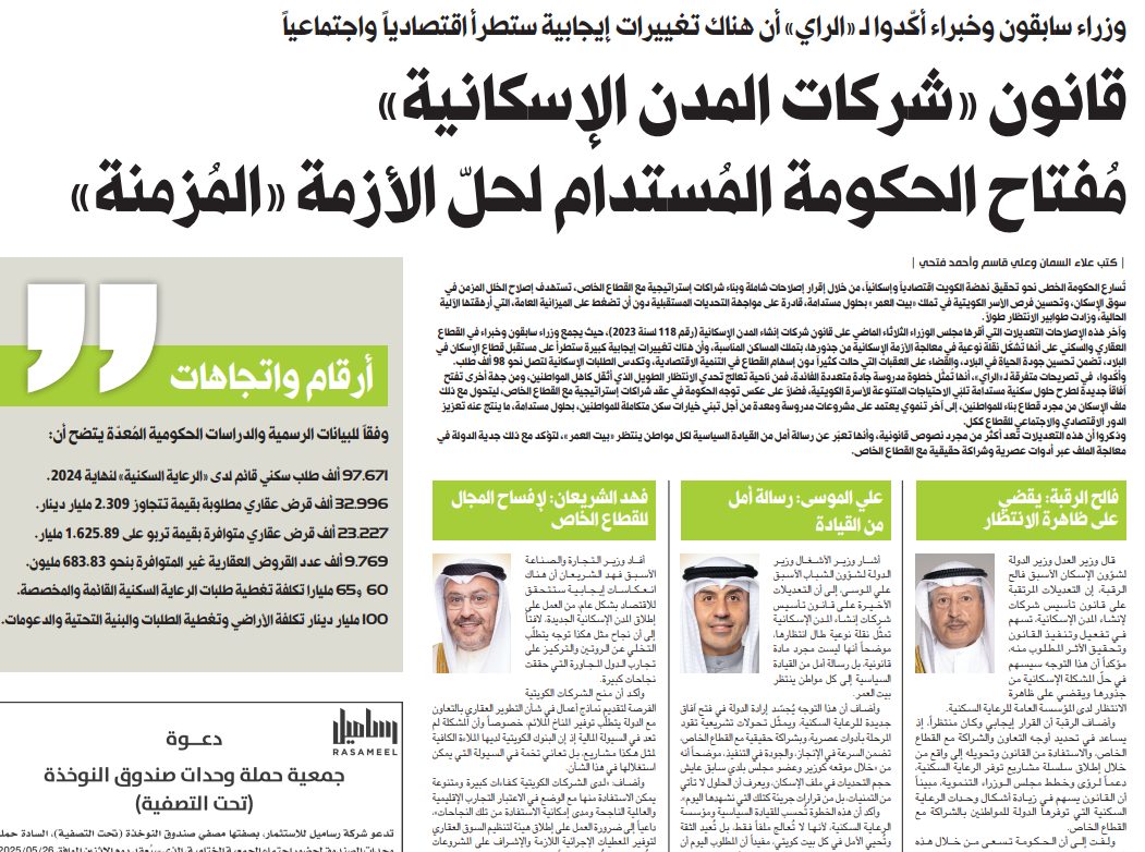 قانون «شركات المدن الإسكانية»... مُفتاح الحكومة المُستدام لحلّ الأزمة «المُزمنة»
